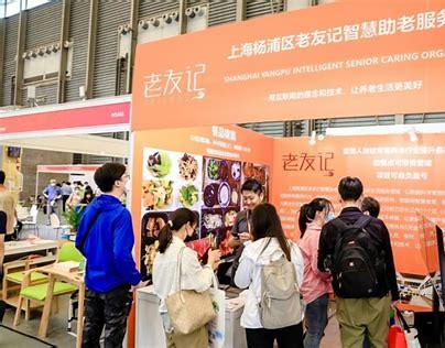 聚焦上海老博会，洞察养老新趋势