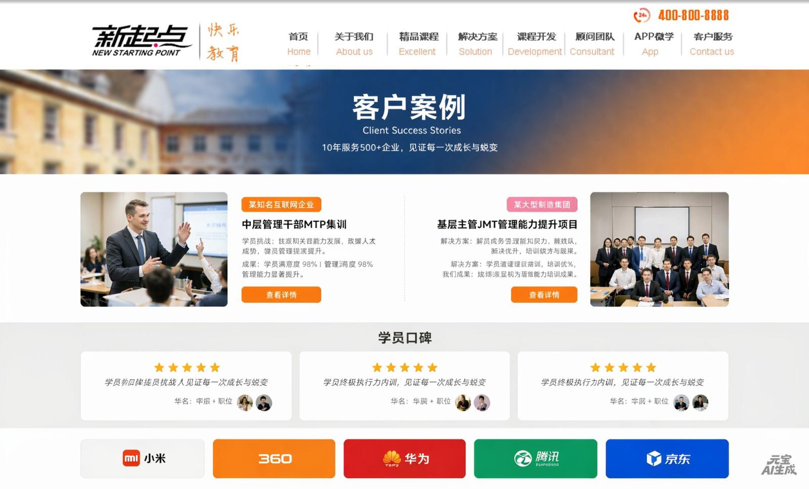 新营销型网站新起点教育培训