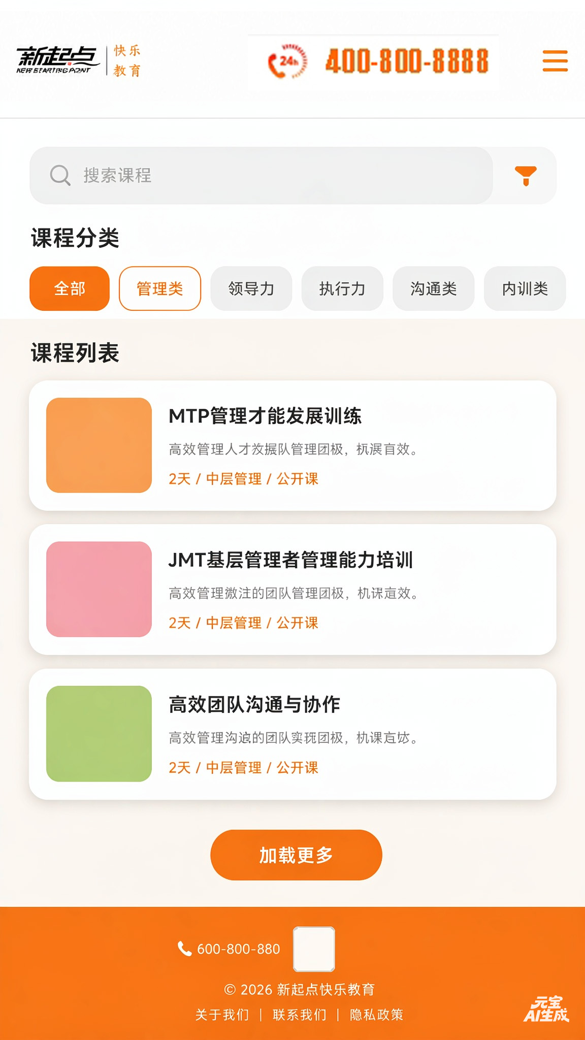 新营销型网站新起点教育培训